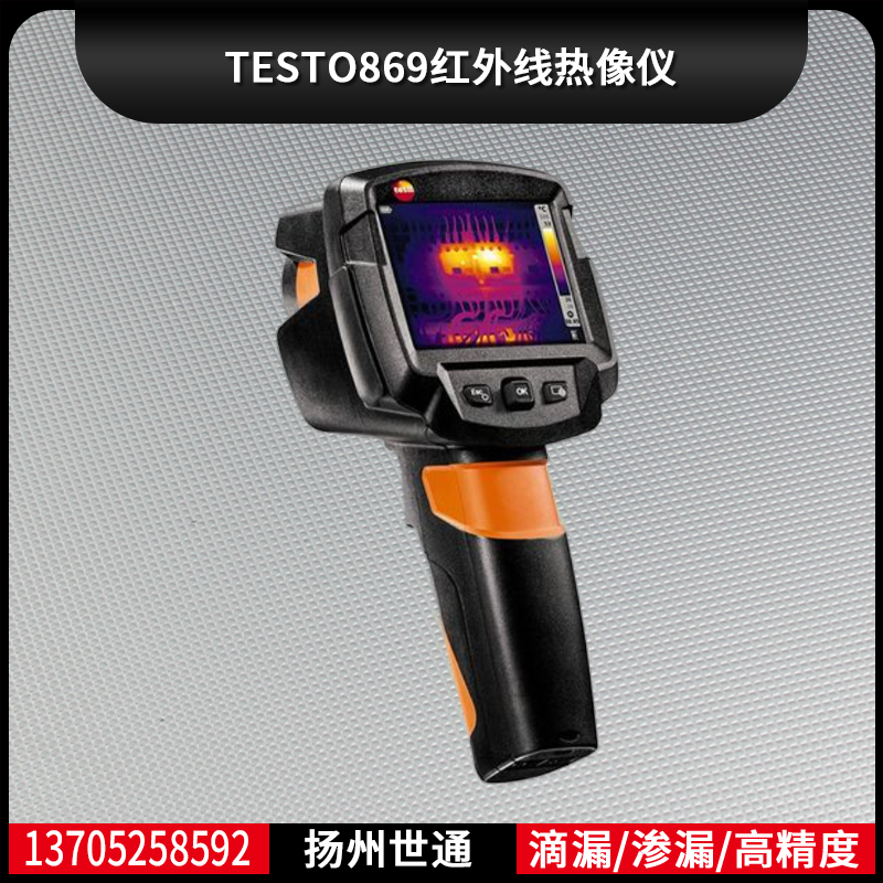 testo869紅外線熱像儀